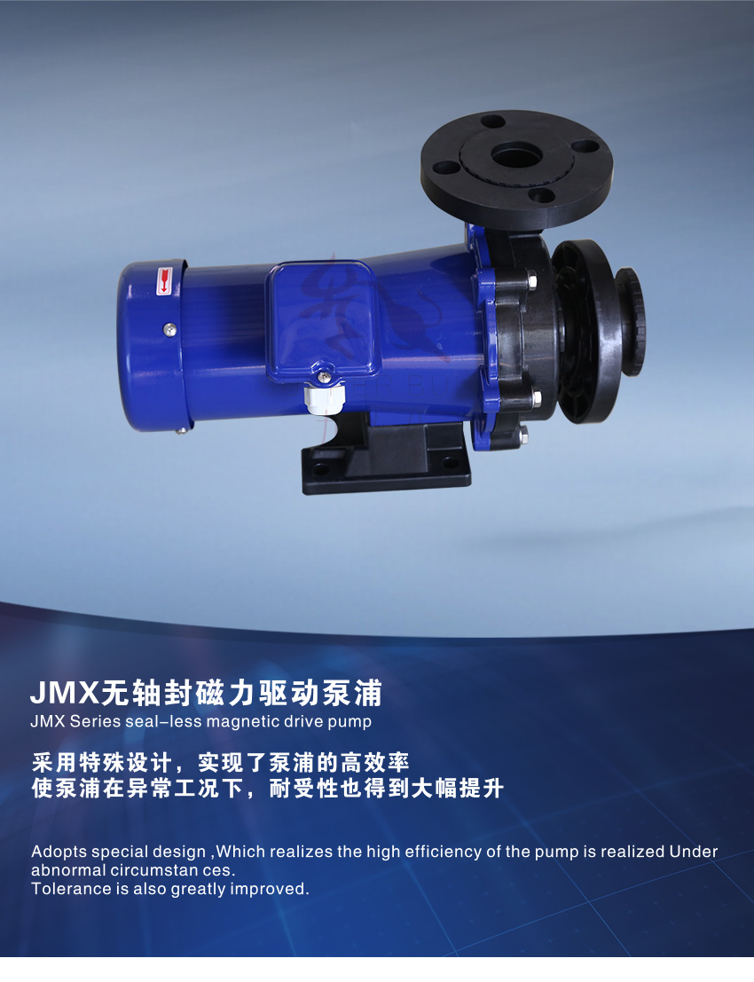 JMX无轴封磁力驱动泵浦_01