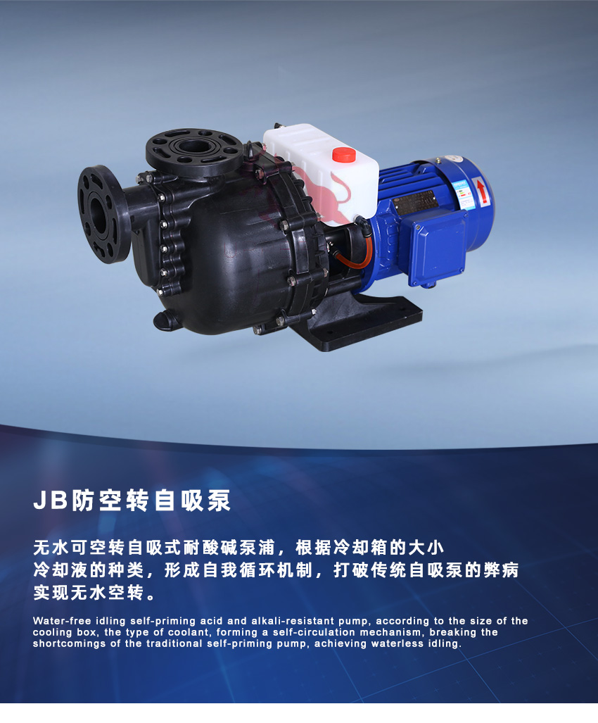 JB防空转自吸泵_01