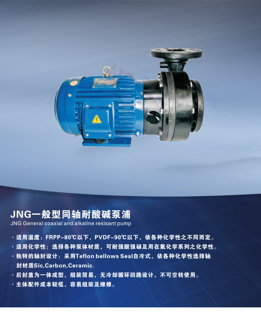 一般型同轴耐酸碱泵浦_01