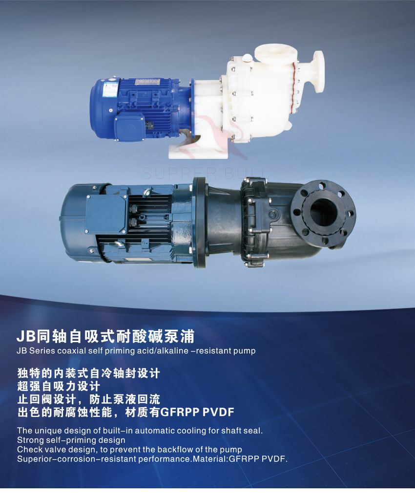JB同轴自吸式耐酸碱泵浦_01
