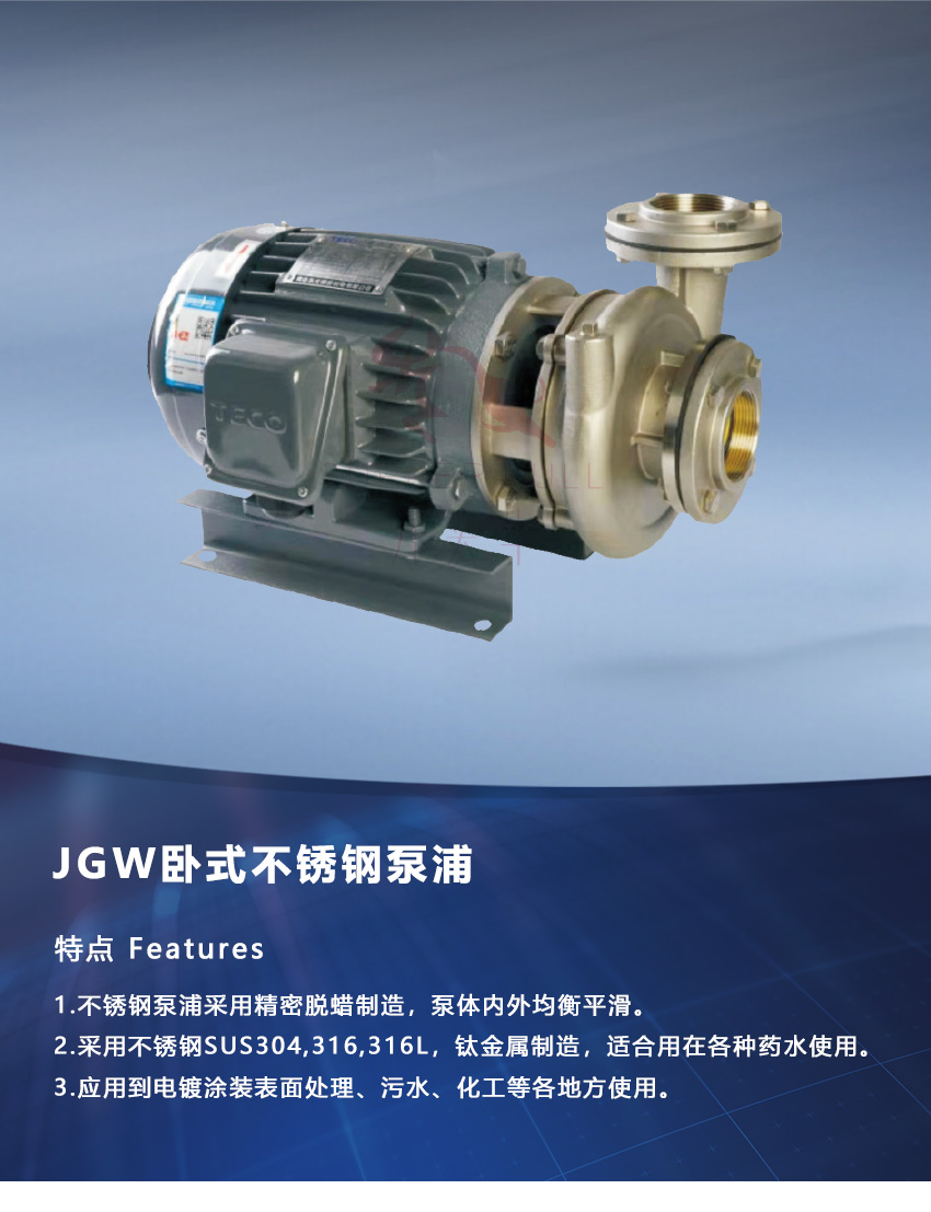 JGW卧式不锈钢泵浦_01