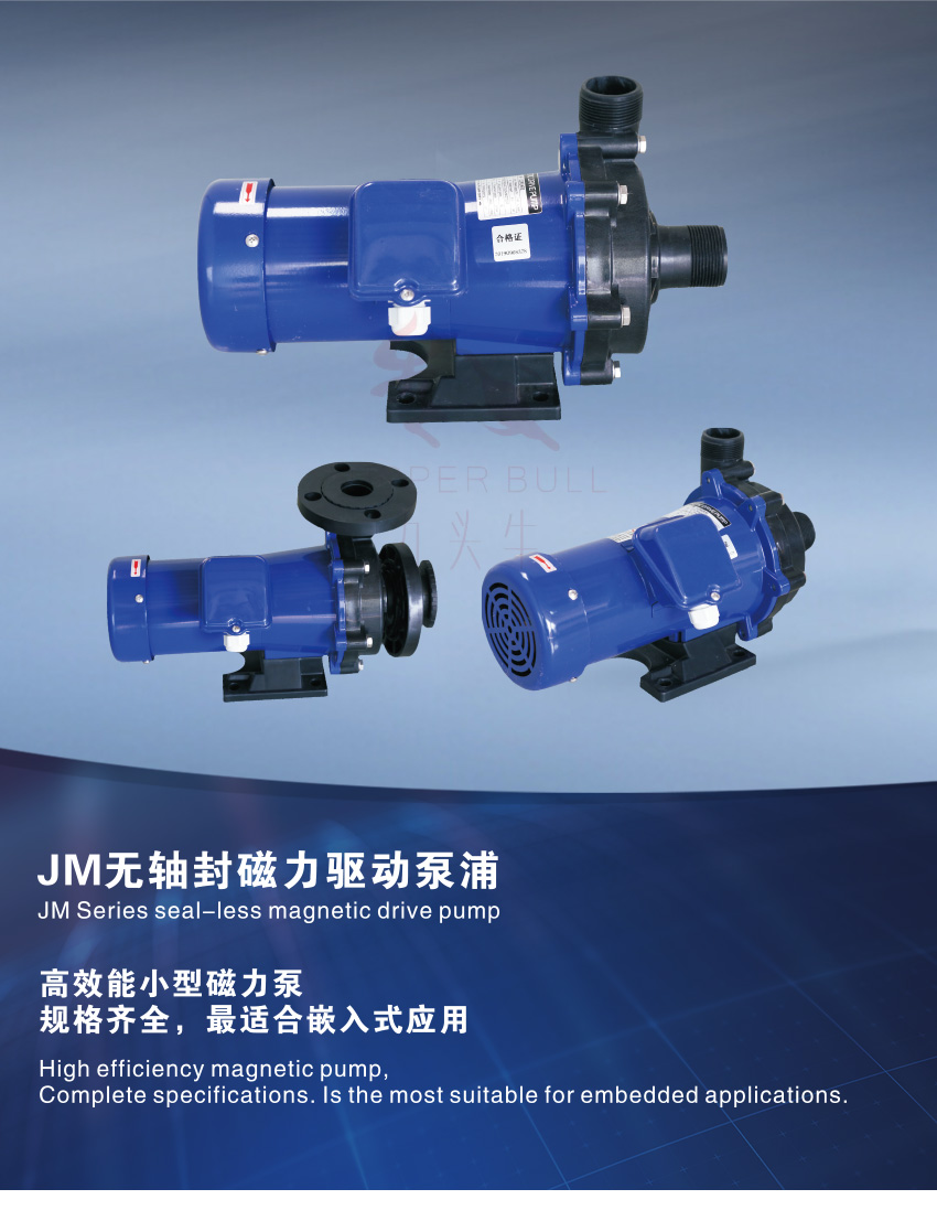 JM无轴封磁力驱动泵浦_01