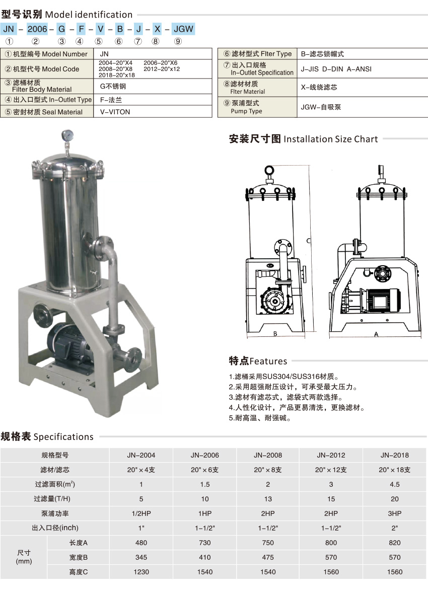 JN不锈钢过滤机_02